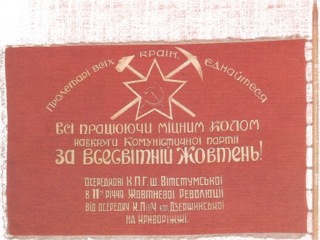 Bild: Rückseite der Fahne von Kriwoi Rog.